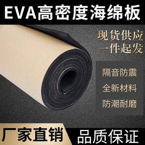 EPDM发泡海绵板 三元乙丙发泡板 橡胶发泡板 EVA海绵板减震隔音板