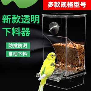 虎皮玄凤牡丹鹦鹉自动喂食下料器喂鸟器鸟用防撒防溅谷壳分离食盒