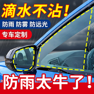 汽车后视镜防雨膜倒车镜子贴膜雨天车用反光镜防雨水神器