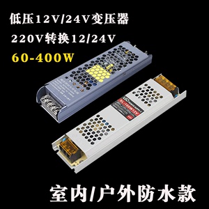 灯具变压器220V转换直流12伏24V开关电源室内户外防水100W200W400