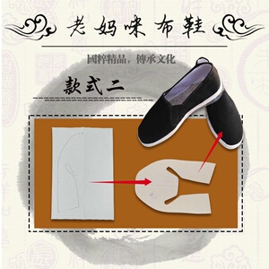 图剪手布鞋图鞋纸做样鞋鞋y纯样纸样棉棉纸鞋拖工裁手