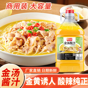 鸡太郎酸辣金汤酱汁2.5KG商用酸汤肥牛调料酸菜鱼黄灯笼火锅底料