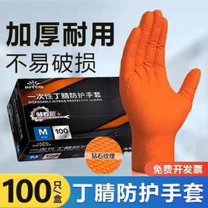 特厚英科橙色钻石纹丁腈橡胶手套防油耐磨劳保工业机械汽修维修用