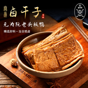 卤干子  酱干小吃零食线捆干酱卤豆腐干阮老头板鸭无为传统食品