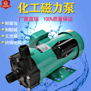 磁力泵耐酸碱驱动泵水泵耐腐蚀220V380V循环泵化工泵加药20-55rm