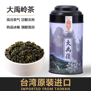 正宗台湾原装进口高山茶清香型特级大禹岭乌龙茶150g罐装可冷泡茶