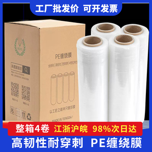 缠绕膜大量批发大卷拉伸膜pe膜自粘打包膜工业用塑料保护薄膜厂家