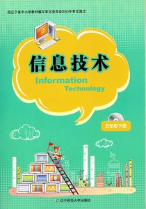 2021新版辽师大版小学5五年级下册信息技术课本教材教科书辽宁版辽宁