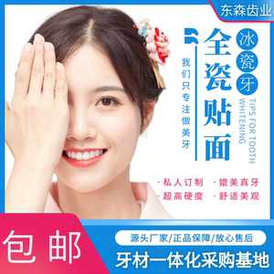 义获嘉全瓷贴面冰瓷牙齿美白美牙贴片进口水晶玻璃蓝瓷全瓷贴片