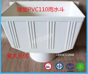 广西雄塑排水管PVC110雨水斗 加厚方型漏斗 白塑料管配件管件国标