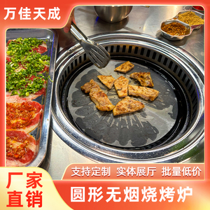 韩式无烟烤肉桌子商用电烤炉圆形烧烤炉自助餐厅油烟净化器下排烟