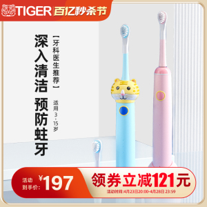 Tiger虎牌 儿童电动牙刷3-6-12岁以上小宝宝充电式超声波软毛刷头