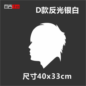 2222周杰伦车贴f纸明星人物剪影贴音g乐歌手头像反光汽车电动车a.