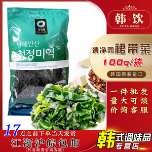 韩国进口清净园裙带菜100g*5袋海带汤无沙裙带边干货儿童辅食速食