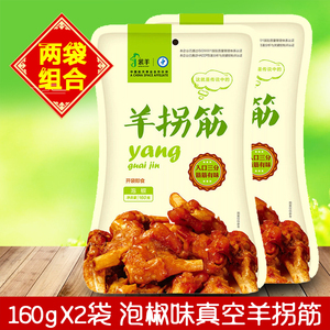 蒙羊160gx2袋装羊拐筋熟羊肉羊蹄筋泡椒味筋头巴脑风味小吃羊肉干