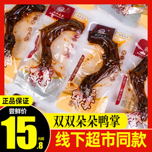 双双朵朵鸭掌湖南平江特产酱品香辣味小包装鸭爪称重500g零食整箱