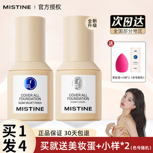 谢欣桐 蜜丝婷mistine小蓝盾粉底液小银盾清透水润遮瑕持久干油皮