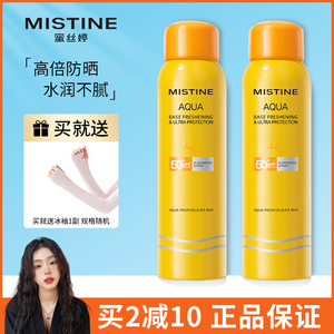 谢欣桐 mistine蜜丝婷防晒喷雾防紫外线全身通用