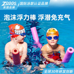 英国ZOGGS浮力棒游泳泡沫棒海绵条浮條 漂浮神器儿童潜水训练玩具