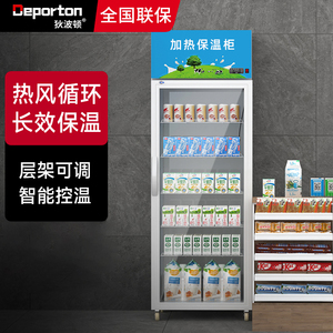 热饮展示柜商用保温小型饮料超市便利店恒温柜学生牛奶立式加热机