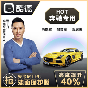 酷德隐形车衣膜great20适用奔驰专享防刮蹭tpu漆面保护膜全车透明