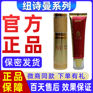 南京同仁堂纽诗曼修复膏喷剂二代体验装纽诗曼火力支援外用旗舰店