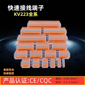 KV223A多进多出接线端子排按压式电工电线快速连接器插拔式对接头