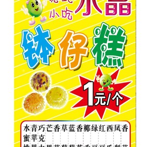 钵仔糕海报广告牌定制冰外布丁冰淇淋定制小吃车摆x摊粉户宣传