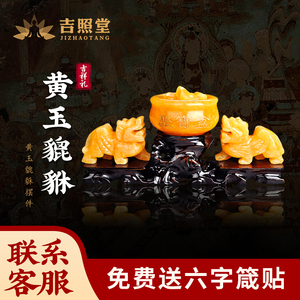 吉照堂貔貅摆件