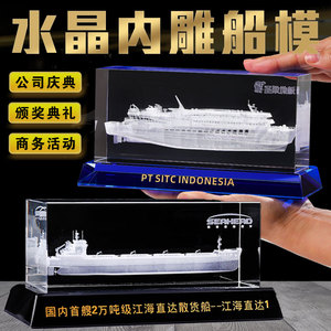 水晶3d内雕船舶模型游轮货轮游艇定制新船商务活动纪念礼品摆件