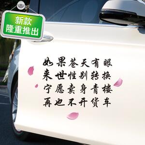2021适用于豪沃t7h车贴个性卡友地带货车如果苍天有眼创意网红文