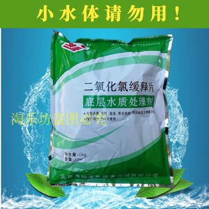 二氧化氯缓释片水产养殖专用消毒片杀菌改底鱼用鱼塘北京渔经鱼药