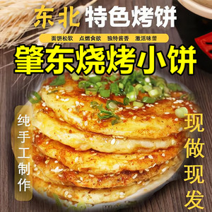 肇东小烤饼