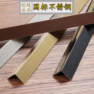 304不锈钢拉丝玫瑰金u型黑钛金镜面包边条拐角l银色踢脚线装饰条