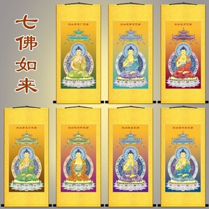 七宝如来画像 南无多宝如来佛陀名号 寺庙佛堂佛像画卷轴挂画定制