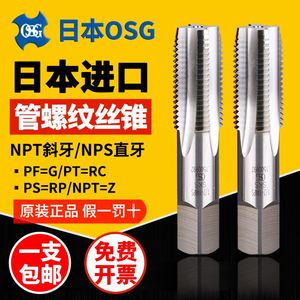 OSG进口管螺纹丝锥管牙丝攻PT1/2 NPT G1/8 G1/4直槽管用丝锥TOSG