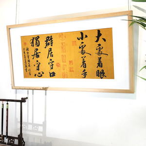 曾国藩字画大处着眼