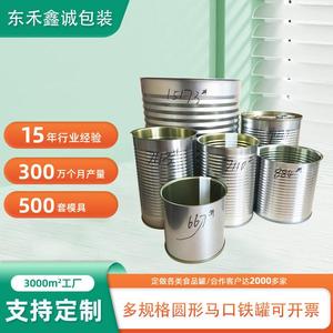 定制食品圆形罐马口铁罐金属密封食品铁盒白茶叶代餐奶粉易拉罐
