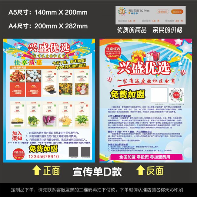 2021名片展b架工作兴盛优选宣传单地推广告牌海报贴易拉宝x门型印