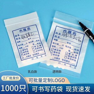 内服药袋西药袋品自封袋定做分药袋一次性小药袋子塑料小号1000个