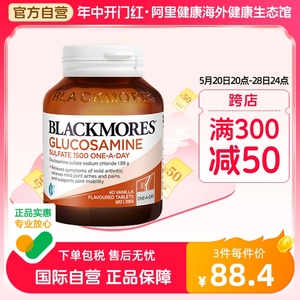 BLACKMORES澳佳宝维骨力硫酸葡萄糖胺1500mg 40片氨糖关节灵保健