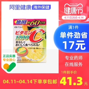 日本进口itoh井藤汉方高浓度1200mg维生素c冲剂60袋美白增强体质