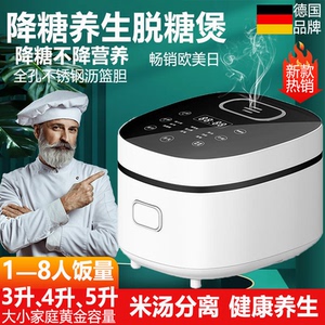 德国正品智能脱糖降糖电饭煲家用多功能电饭锅米汤分离养生降糖仪