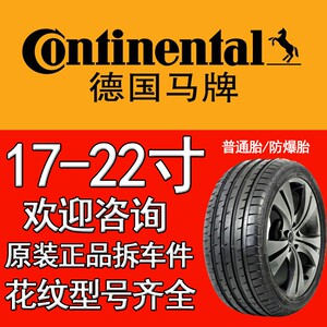 马牌轮胎22545r17