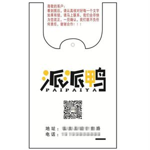 新款做新定武汉黑鸭打包袋周黑鸭塑料袋带卤肉酱心背菜手提袋子.
