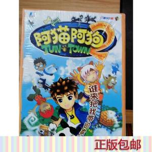 正版阿猫阿狗2 【游戏光盘】4* 全新没拆封寰宇之星北京科海2005