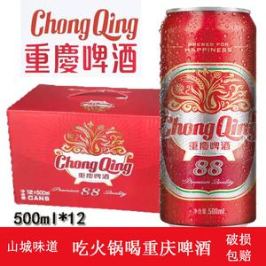 重庆啤酒88拉罐500ml12听整件黄啤山城味道火锅拍档破损包赔包邮