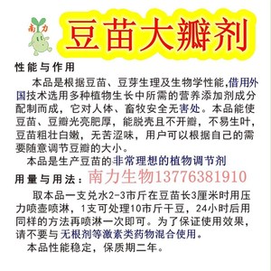 芽豆剂激素根无无o机南力瓣养液菜豆芽大营剂豆苗生物根芽