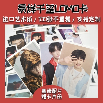 易烊千玺lomo卡明星周边高清小卡明信片拍立得100张贴纸卡册定.