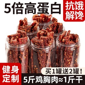 风干鸡肉干鸡胸肉干条人吃0低非减脂期解馋零食卡休闲小吃零食品